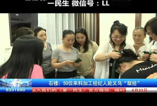 石樓 50位來料加工經紀人赴義烏 取經