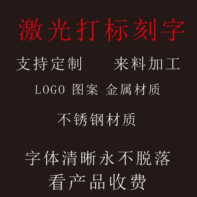 義烏起航激光打標(biāo)店