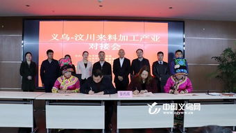 深入推進(jìn)產(chǎn)業(yè)合作 30余名汶川縣來料加工經(jīng)紀(jì)人來義烏 取經(jīng)