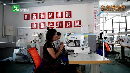 福田街道:來料加工撬起汶川綿虒鎮產業扶貧新支點