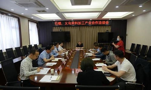 石樓 義烏來料加工產業合作洽談會在石樓縣舉行
